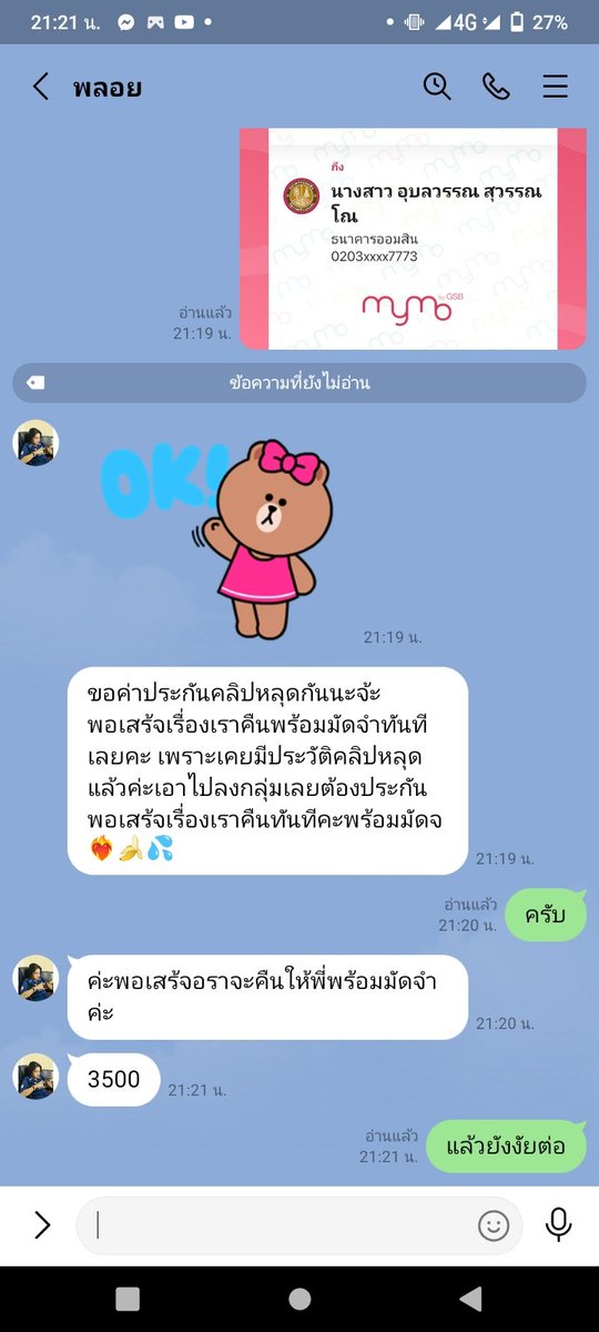 4pejgAkY6TqjSdq's tweet photo. ขอประจาน หน่อยโดนหลอกอีกแล้ว แจ้งตำรวจแน่นอน https://t.co/hJS7fbvOdI