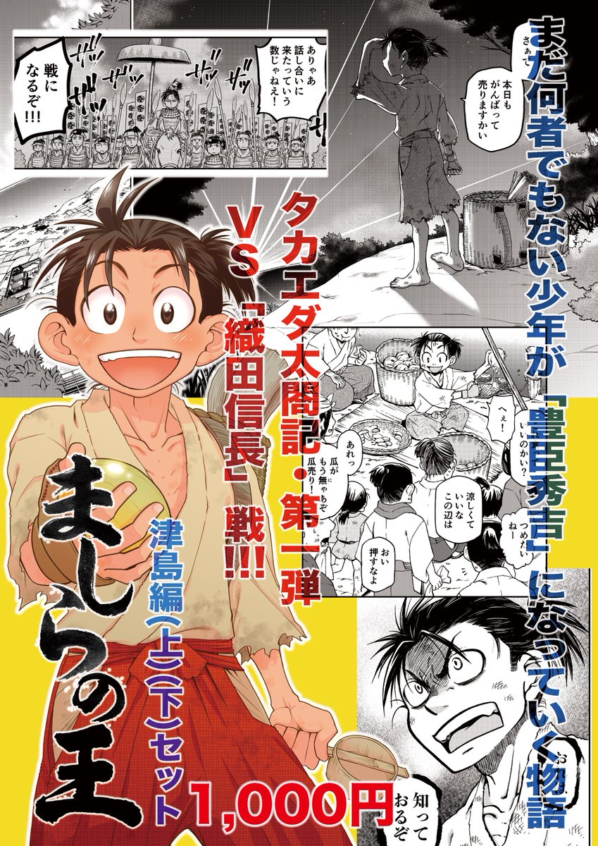 明日はスペースに、ましらシリーズの宣伝ポスターを貼っておきますね。試し読みツイートも繋げておきます。

#コミティア141  東2ホール な13a「なまず堂」
どうぞよろしくお願いします。
#COMITIA141 
https://t.co/xT4dNOUbxT 