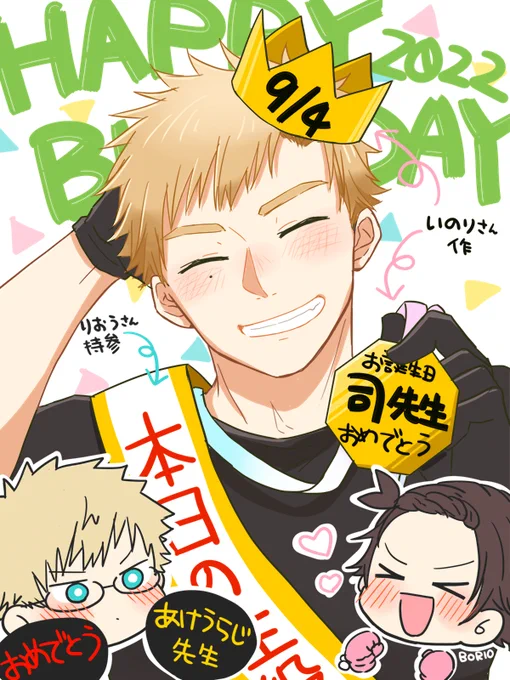 明浦路司先生!!!!
お誕生日おめでとうございます!!!!!!!!!!
9月4日生まれ乙女座B型!!
生徒たちから盛大にお祝いしてもらってくれーーーーーー!!!! 