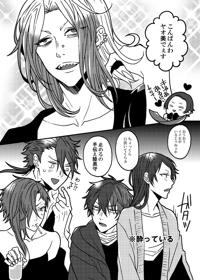 椋さん(@muku_gutter)宅のヤオさん組と蓮さん組お借りしました!ヤオ美さんネタ…すみません…可愛かったですヤオ美さん
#人外審神者懇親会2022夏