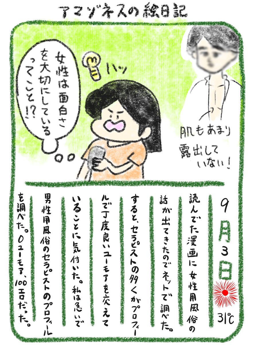 【絵日記】重要な気付きかもしれない 