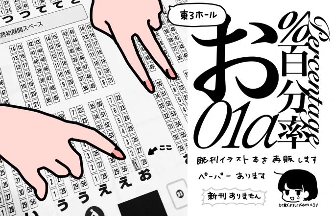 ずっと黙っててすみません、明日のコミティアで既刊イラスト本の再販します  お01a です!何卒! 