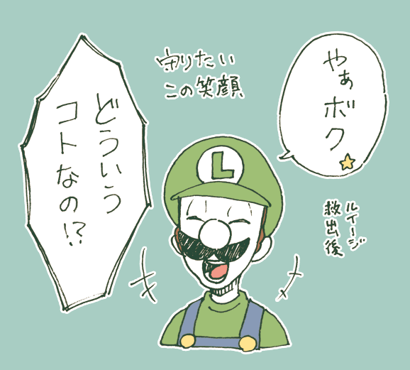 もう一人のルイージとかいう
とんでもワードが飛び出してたから
まさかとは思ったけど
本当にルイージもう一人出て来て
画面がわけわからんことになってる。

これが手の込んだ手抜きってやつか…

これはいよいよ
助けようとしている相手は
マリオかもしれない。

 #2022年ふうりんの旅 