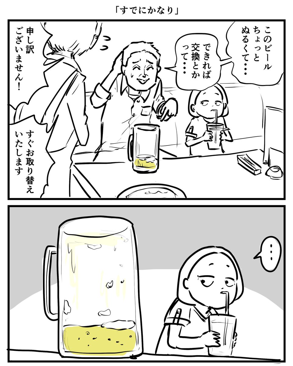 他人の実話マンガ「すでにかなり」 