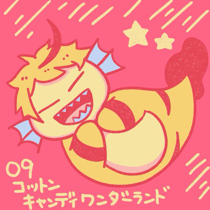 9番コットンキャンディーワンダーランドせっかくなので2パターンにしてみました 