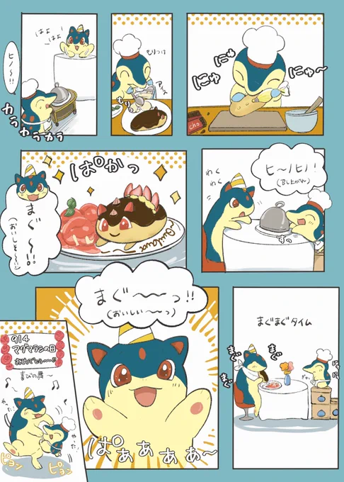 #マグマラシの日 
ヒノアラシシェフの美味しいエクレア✨ 