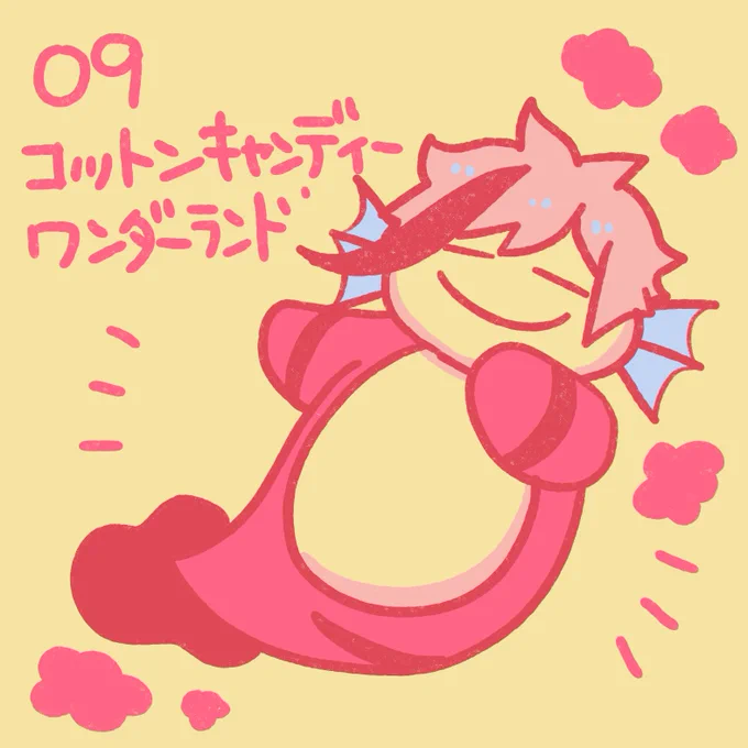 9番コットンキャンディーワンダーランドせっかくなので2パターンにしてみました 