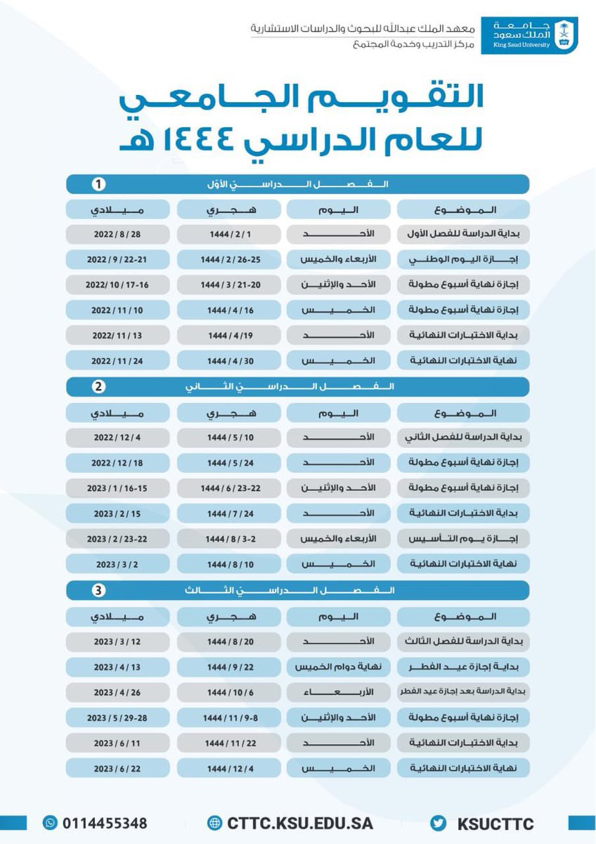 chem_dep's tweet photo. #التقويم_الجامعي_للعام_الدراسي_١٤٤٤هـ https://t.co/LLZWRi0dEE