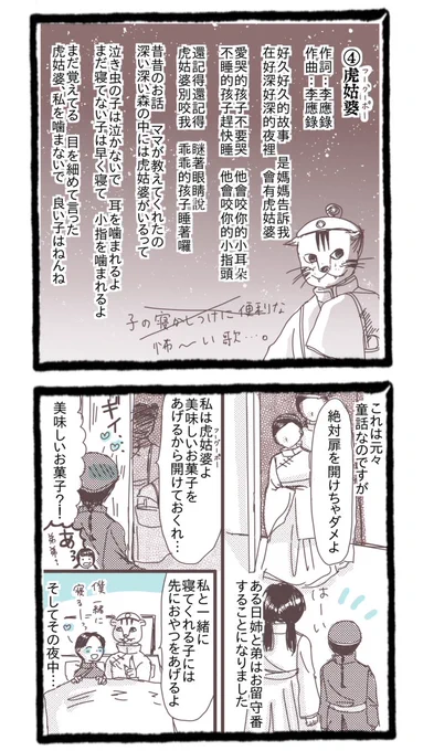 【閲覧注意】
台湾のこわ〜い童謡(2/2)

#台湾 
#怖い童謡 
#怖い話 
#漫画が読めるハッシュタグ 
