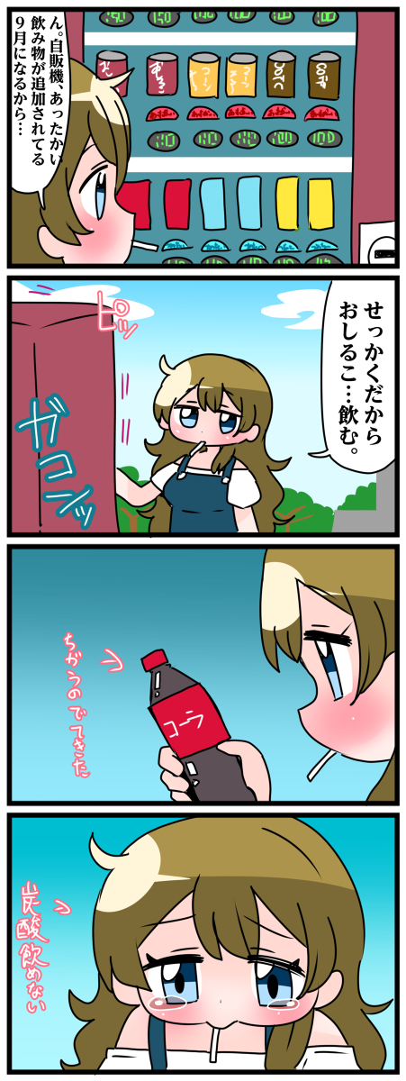 轟家の七姉妹その38 #漫画 #4コマ #オリジナル #轟家の七姉妹 #創作 #創作漫画 https://t.co/QAZsAOdJMv 
