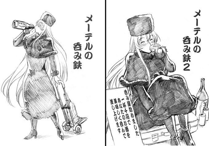 ちょっとバズったから宣伝しときますね。
メーテルの呑み鉄シリーズは現在7巻まで出ています。現在8巻目を鋭意製作中。 