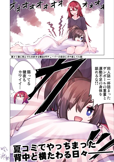 夏コミ後に死んでた大好きな親友がVチューバーの自分にガチ恋してた話
背中に同人誌一杯詰まった段ボール2箱を受けてしまってな…後で調べたら2箱で40kgくらいあるそうですね 