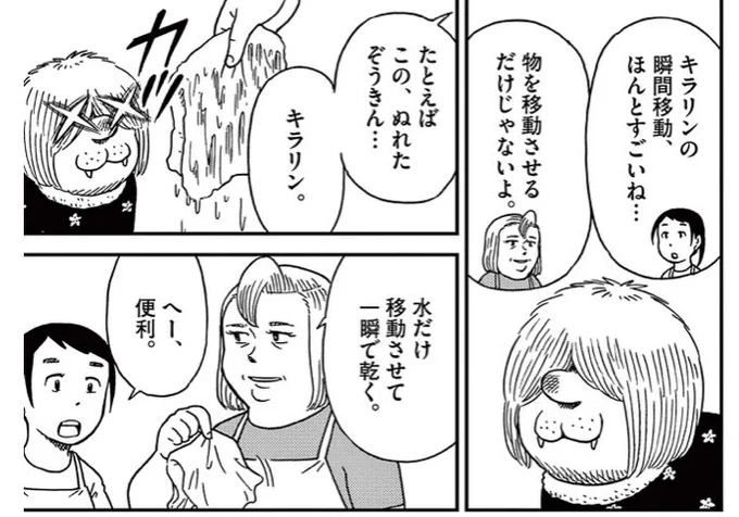 おまたせ‼️
小田扉『フランチャイズ!つくだ☆マジカル』最新話更新!🪄💫

キラリン🐕の魔法の秘密に迫るよ!
↓
https://t.co/ROCEgrHOTd

#つくだマジカル #小田扉 