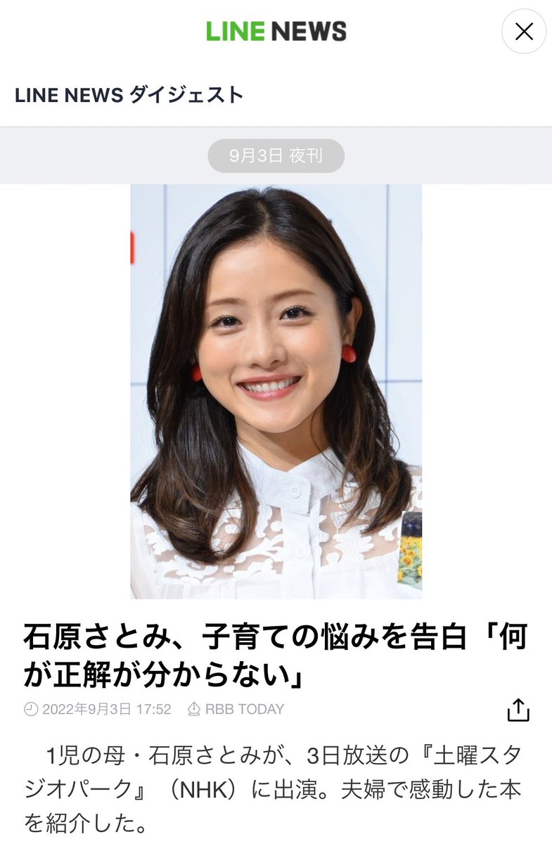aka_channnnnn's tweet photo. 石原さとみ、出産した後もすぐ仕事復帰してほんと凄いなぁと思ってたけど同じように子育てで悩んでるんだなぁ🥲
家の中の状況も分かるよおおお、の連続だしこの記事の中で紹介してる本のメッセージ読んで私も泣いてしまったわ🥲 https://t.co/QjlNP673QE