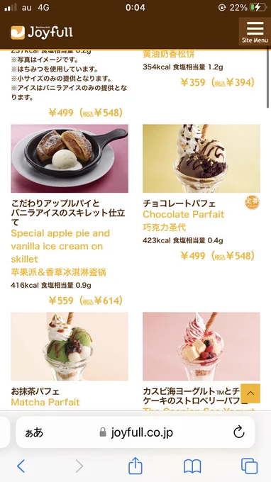 店のガラスに「ジョイフル」てあるから調べたら、そう言う名前のファミレスあった。パフェ500円くライナの可愛い。イヌピー食べてる春限定のやつは832円だから、社会人を謳歌してるイヌピーだ 
