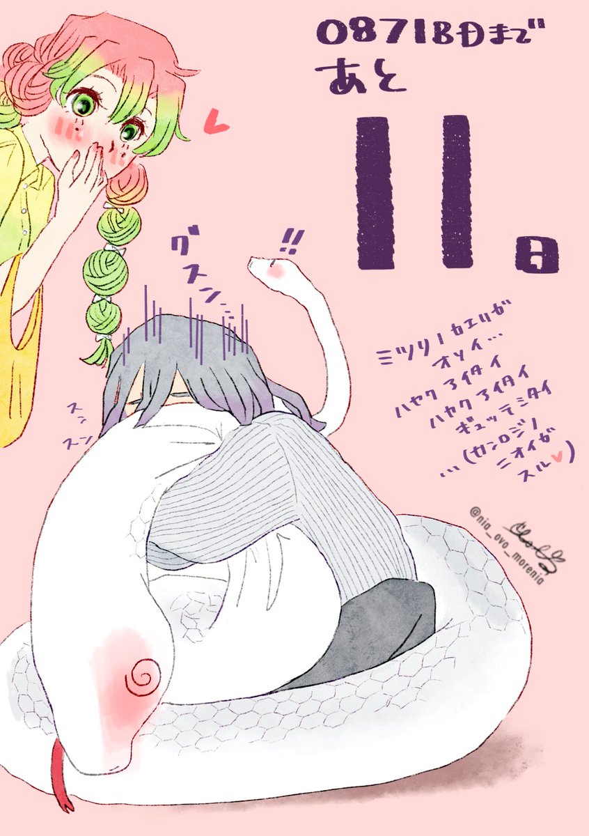 #0871BDカウントダウン

あと11日
🐍『🍡の帰りが遅い…早く会いたい、早く会いたい、ギュってしたい』
🐍『…』
🐍『…』
🐍『あっ…(🍡のにおいがする)』

🍡『❣️』 