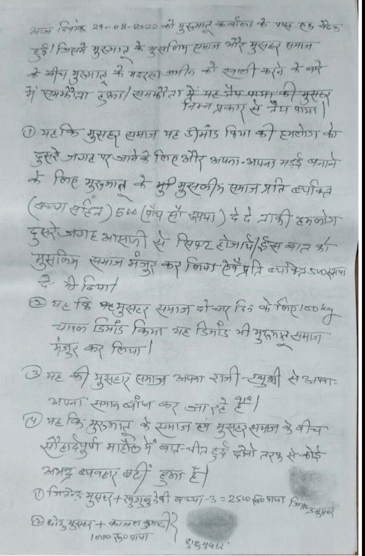 महादलितों के घर उजाड़ने के नाम पर मुस्लिम वर्ग के लोगों पर हुई झूठी FIR व जेल की उच्चस्तरीय जांच/कार्रवाई करें:झारखंड सरकार।
मदरसा भूमि पेपर/समझौता पत्र।
Cc:<a href="/HemantSorenJMM/">Hemant Soren</a>
<a href="/JharkhandCMO/">Office of Chief Minister, Jharkhand</a> <a href="/Alamgircongress/">Alamgir Alam</a> 
<a href="/MithileshJMM/">Mithilesh Kumar Thakur 🇮🇳</a> 
<a href="/hafizulhasan001/">Hafizul Hassan</a> <a href="/BhoktaSatyanand/">Satyanand Bhokta</a> 
<a href="/DC_Palamu/">DC Palamu</a> <a href="/policepalamau/">Palamu Police</a>