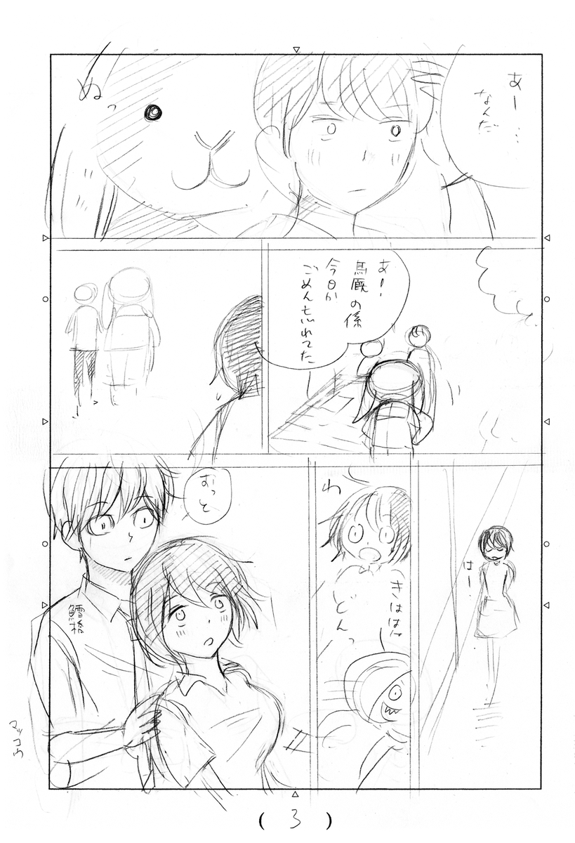 ネームでのキャラデザや登場人物が完成原稿で変わることも🐰
『うちのクラスの女子がヤバい』ネーム集[STORY BOARDS]、青山ブックセンターさんの店頭とオンラインで扱って頂いています。
https://t.co/iVeFlNJZMw 