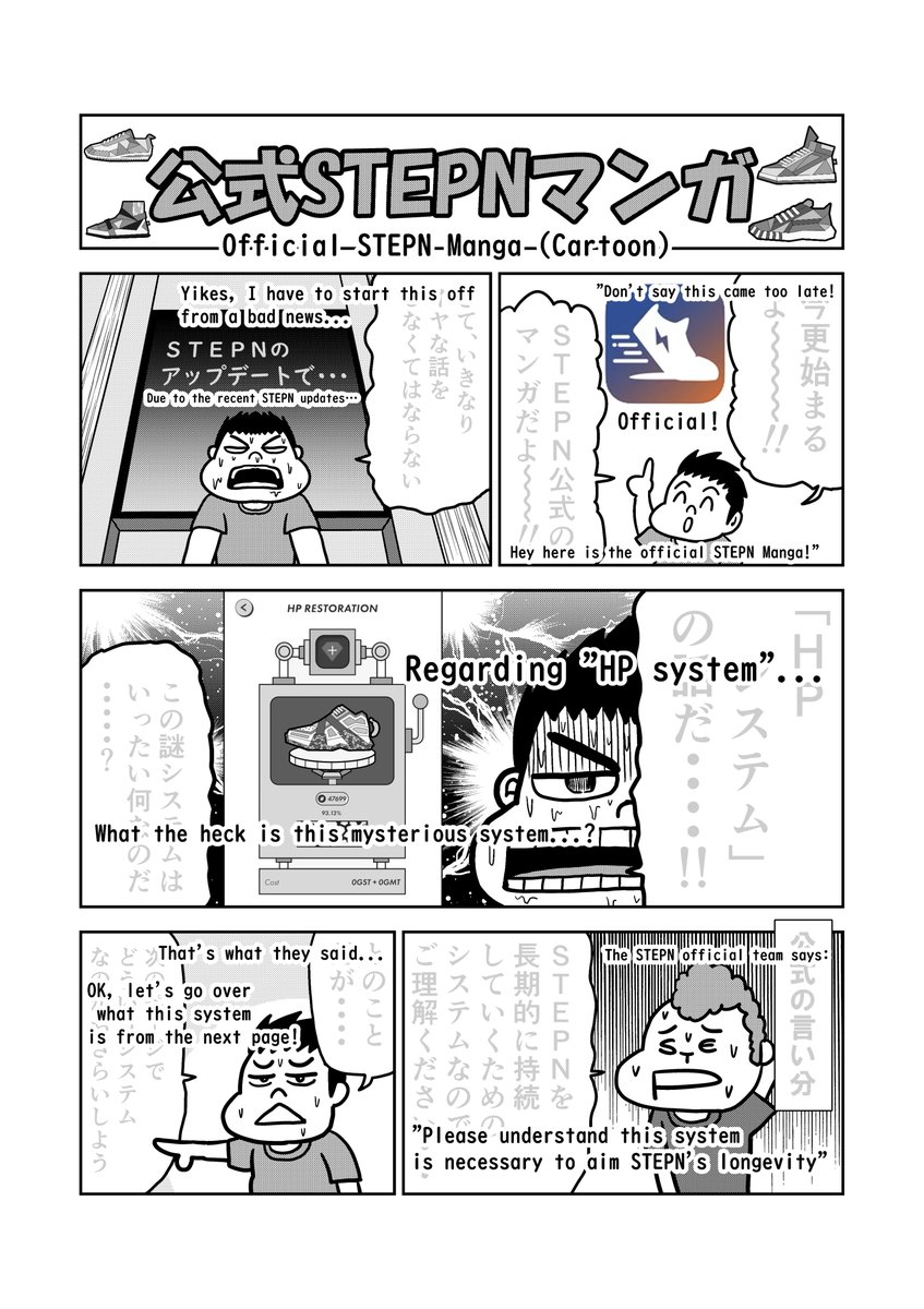 [STEPN manga] What is the mysterious HP system?
I explained this hard-to-understand HP system.
And I also posted the words of the operation.

By the way, this manga is STEPN official.
#STEPN 