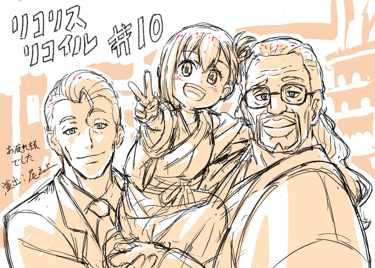 onoue_anime's tweet photo. リコリス・リコイル10話、演出を担当させていただきました。ご協力いただいた方々お疲れさまでした＆見てくださった方々ありがとうございます。最後までお付き合いいただければ幸いです。
#リコリコ https://t.co/crFPzO28lP