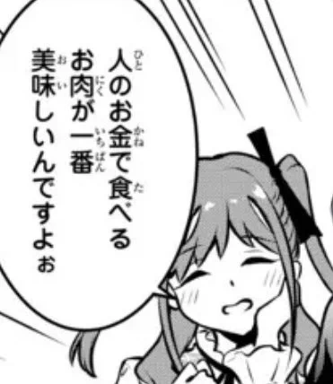 人のお金で焼肉食べる時にお使いください 