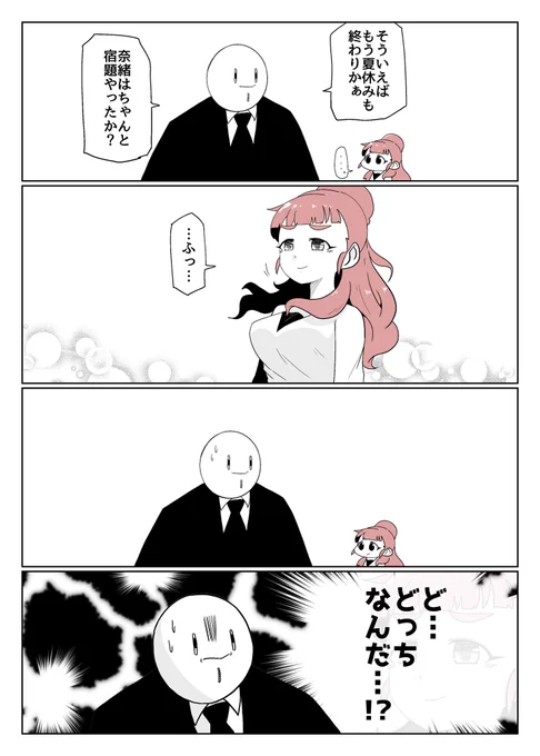 やったのかいやってないのかい 