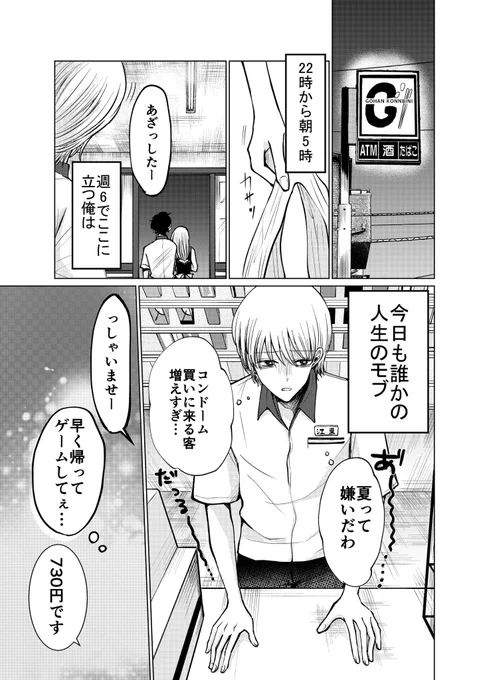 人生を惰性で生きる深夜のコンビニ店員が、厄介なお客と出会う話
「おやつあたためますか」
#J庭52 #COMITIA141 #新刊サンプル #サンプル 