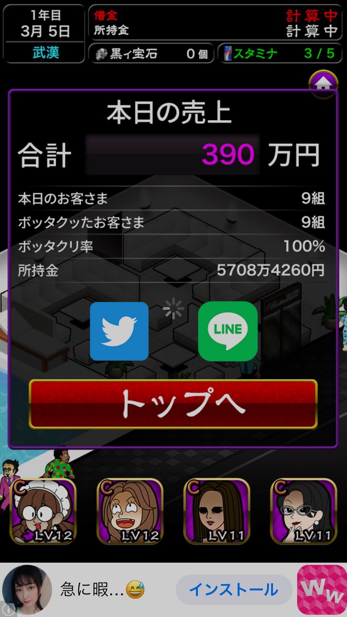 waku9571's tweet photo. ゲームの話です。

本日、390万円ボッタクリました！
『ぼくのボッタクリBAR3 -世界進出篇-』 @BarBottakuri  ダウンロードはこちら→https://t.co/Wfg1POtA8F https://t.co/jJrcLoYLI9