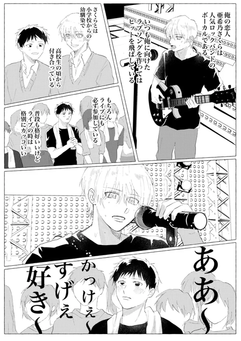 #創作BL
「彼氏が 推しすぎて 緊張する件」 