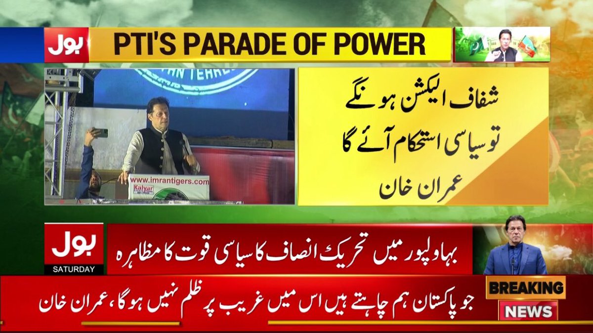 InsafPK's tweet photo. شفاف الیکشن ہونگے تو سیاسی استحکام آئے گا ۔ چئیرمین عمران خان  #BahawalpurJalsa https://t.co/a7Doj9wGzd