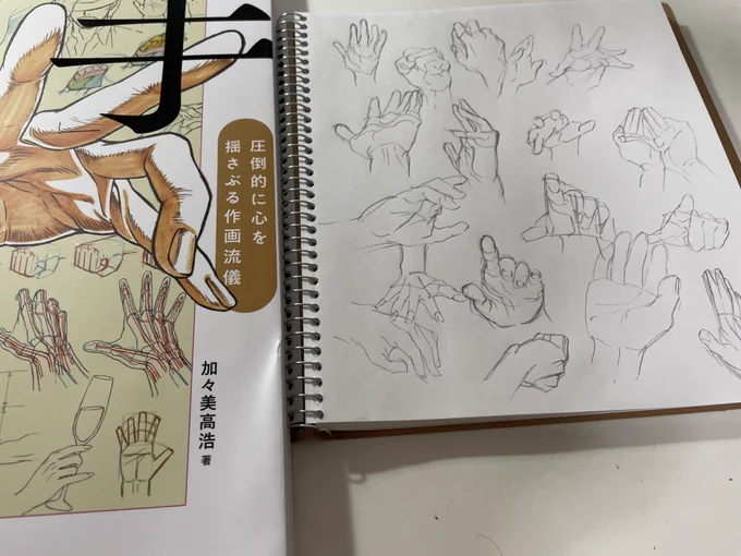 模写6日目
数日サボった🤪
まあ別にいいよねってことで手の練習の続きです 