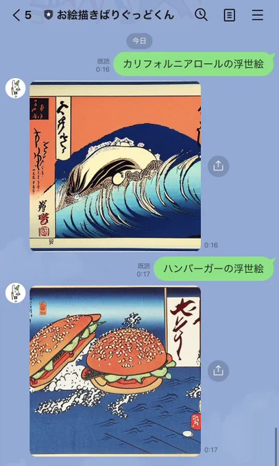 日付が変わったらすぐお絵描きばりぐっどくんと遊んでしまう。ハンバーガーの浮世絵は上手にできましたね。カリフォルニアロールは妖怪になりましたね。 
