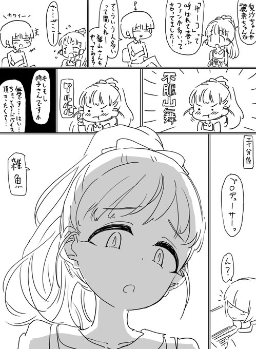 メスガキ福山舞ちゃんとPさんを描きました 