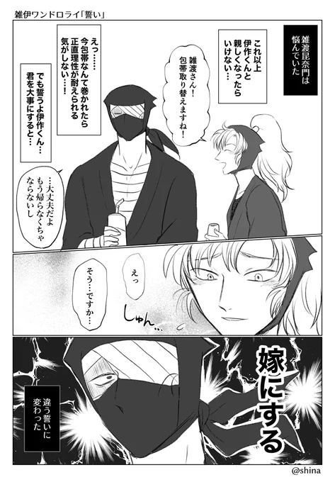 #雑伊版深夜のワンドロライ
#321日後に結婚する雑伊ちゃん

お題「誓い」
開始が少し遅れてしまいました…!
かっこいいざっとさんはいません… 