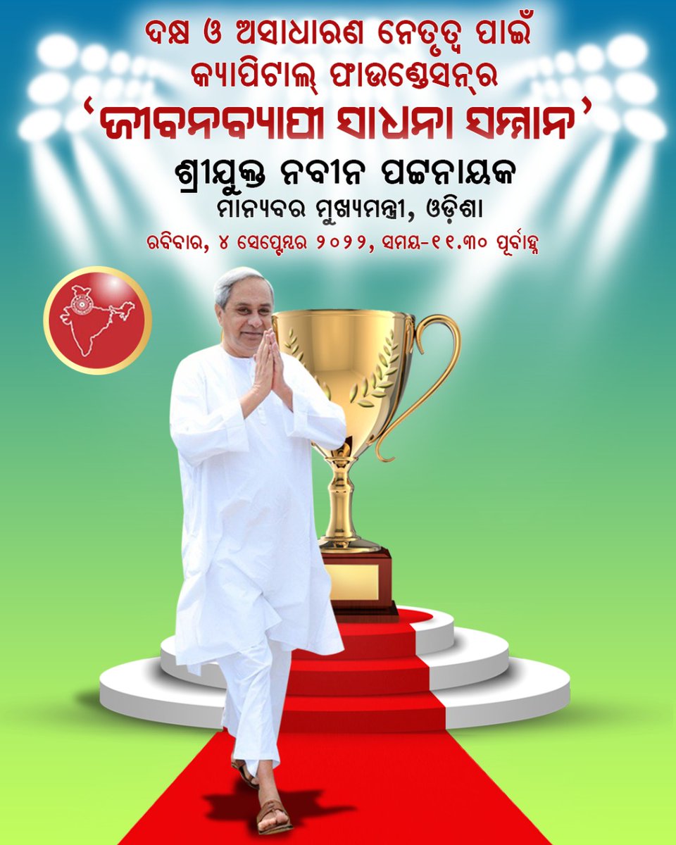 Rita_bjd's tweet photo. @CMO_Odisha @Naveen_Odisha
#OurCM #OurHero #NaveenNo1 https://t.co/TQXpmaD76Y