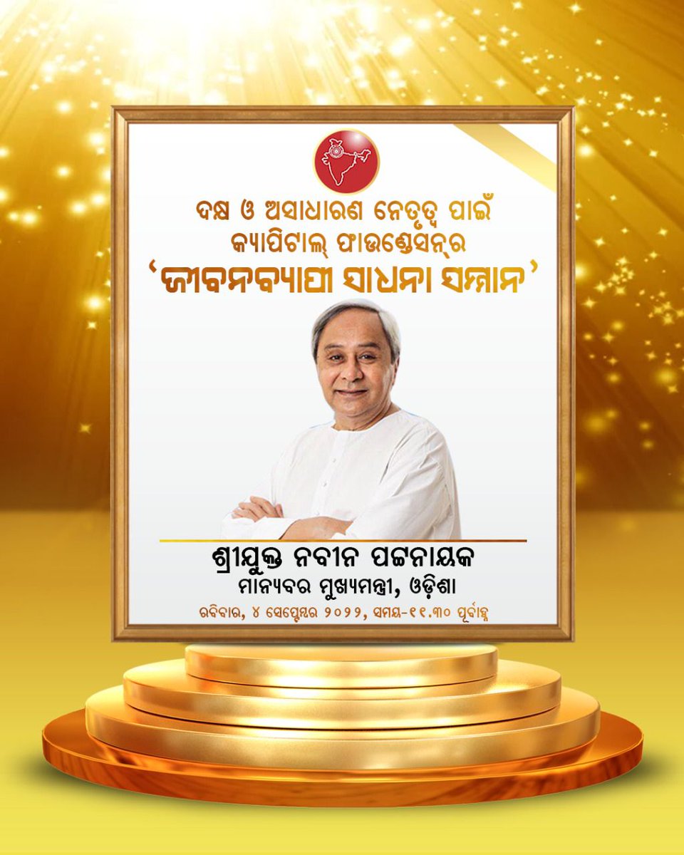 Rita_bjd's tweet photo. @CMO_Odisha @Naveen_Odisha
#OurCM #OurHero #NaveenNo1 https://t.co/TQXpmaD76Y
