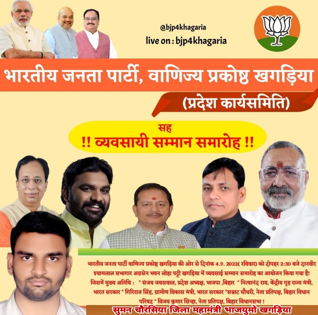 स्वागतम....
<a href="/BJP4Bihar/">BJP Bihar</a> <a href="/BJYMBihar_/">BJYM Bihar</a> <a href="/sanjayjaiswalMP/">Dr. Sanjay Jaiswal (Modi Ka Parivar)</a> <a href="/nityanandraibjp/">Nityanand Rai</a> @SMCHOUOfficial