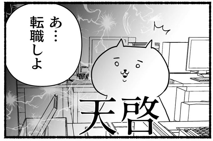 仕事中に天啓が降りてくる残業ねこ 