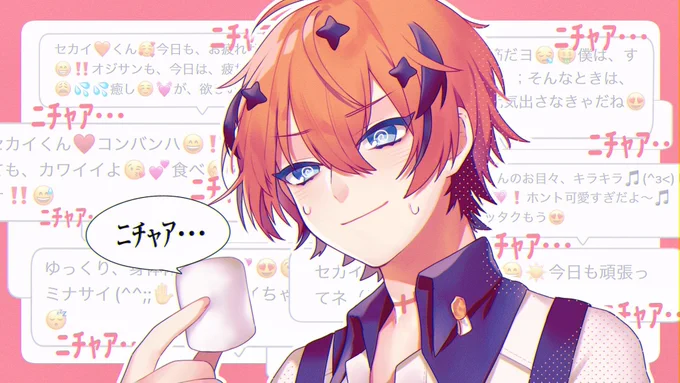 ここでわたしが細々と描いてきたセカイくんを見てくれないか? 