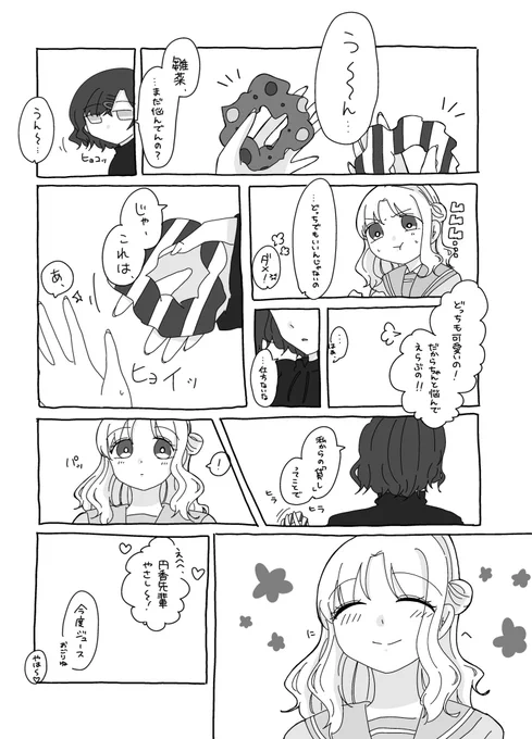 ひなまど  1番嬉しい 