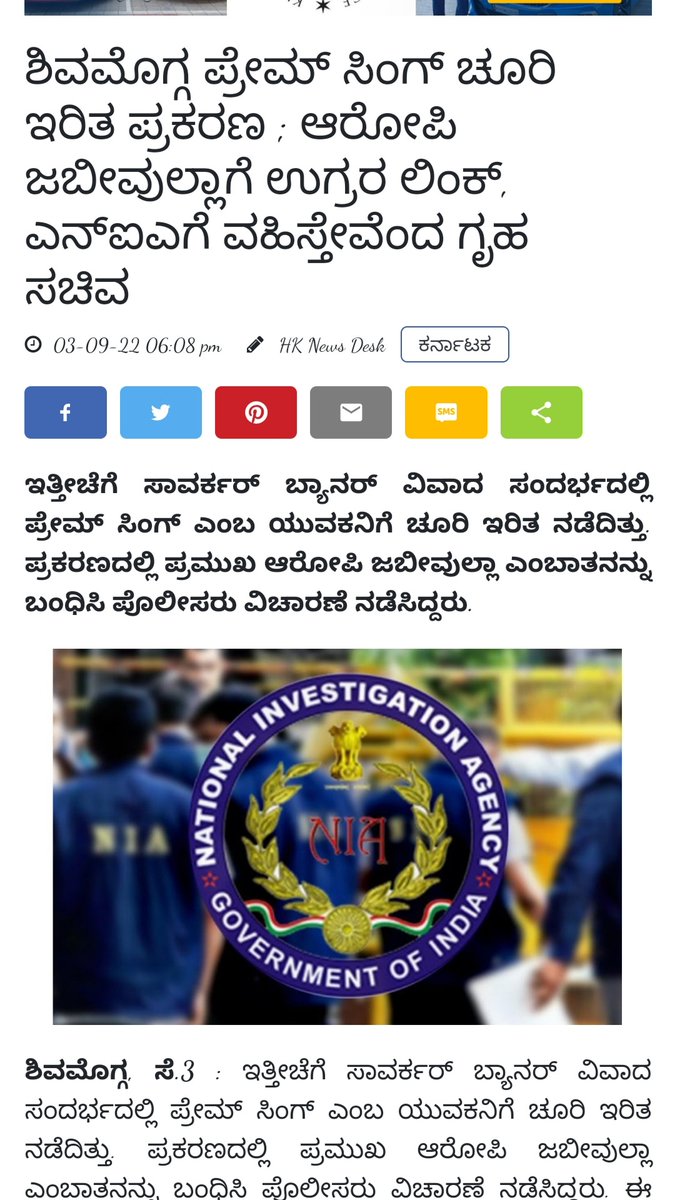 AyyubAgnady's tweet photo. ಆರೋಪಿ ಮುಸಲ್ಮಾನ ಎಂದ ತಕ್ಷಣ ಇವರಿಗೆ NIA,UAPA ಎಲ್ಲವೂ ಅನ್ವಯವಾಗುತ್ತದೆ, ಇದೇ ಉತ್ಸಾಹ ಫಾಝಿಲ್ ಹಾಗೂ ಮಸೂದ್ ರನ್ನು ಕೊಂದ ನಿಮ್ಮ ಸಂಘಪರಿವಾರದ ಕೊಲೆಗಡುಕರಿಗೆ ಅನ್ವಯವಾಗುವುದಿಲ್ಲವೇ !!

ಚೂರಿ ಇರಿತ ಪ್ರಕರಣಕ್ಕೂ NIA ತನಿಖೆಯೆಂದಾದರೆ ಇಲ್ಲಿನ ಗೃಹಸಚಿವರಿಗೆ ರಾಜ್ಯದ ಪೋಲಿಸ್ ಇಲಾಖೆಯಲ್ಲಿ ಭರವಸೆಯಿಲ್ಲ ಎಂದರ್ಥವಲ್ಲವೇ ?? https://t.co/N8i6l4AA7O