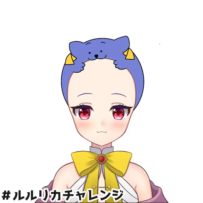 ルルラニアンスタイル#ルルリカチャレンジ 