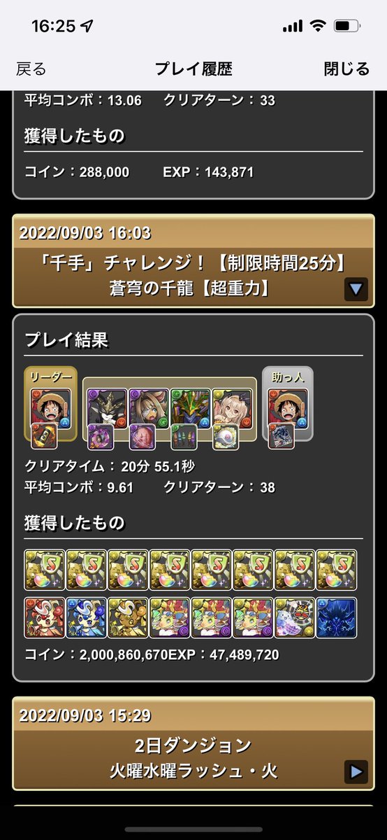 Ki2Cpm's tweet photo. 千手チャレンジ勝てました🤗
ワンピースコラボめっちゃ強くて楽しかったw
あとゾロとウソップとローでコンプなので日にくる100ブッパして狙いたい
あとルフィがもう1体欲しい
＃パズドラ王におれはなる  
#パスドラ https://t.co/F3FVDmEU38