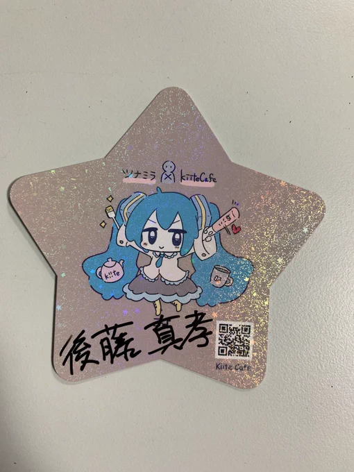 現地参加してきました。お話ししてくれた皆さん本当にありがとうございました!!
じゃんけんで勝って、産総研後藤さんのサイン入りコースターもらっちゃいました!貴重!
お絵描きカフェで10thちゃん描きました。かわいいね
 #ツナガルミライ 