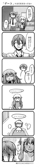 遅刻&amp;時間オーバーですみません!
お題「デート」お借りしました。
#類寧々版深夜のお絵描き文字書き一本勝負
#類寧々 