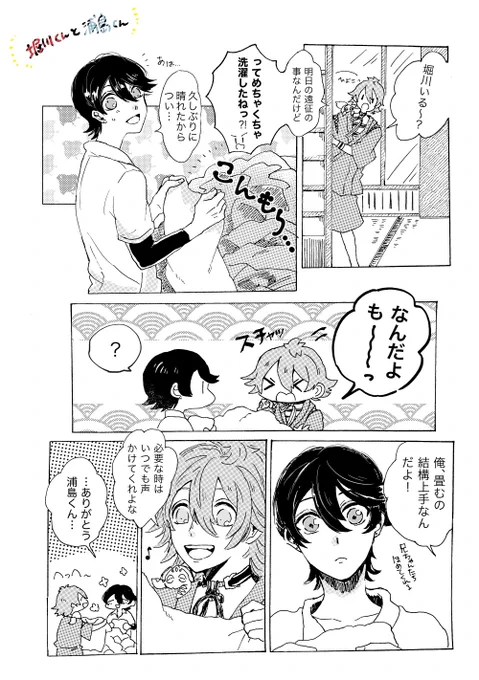 堀川くんと浦島くん〜 https://t.co/yOOos228n1 