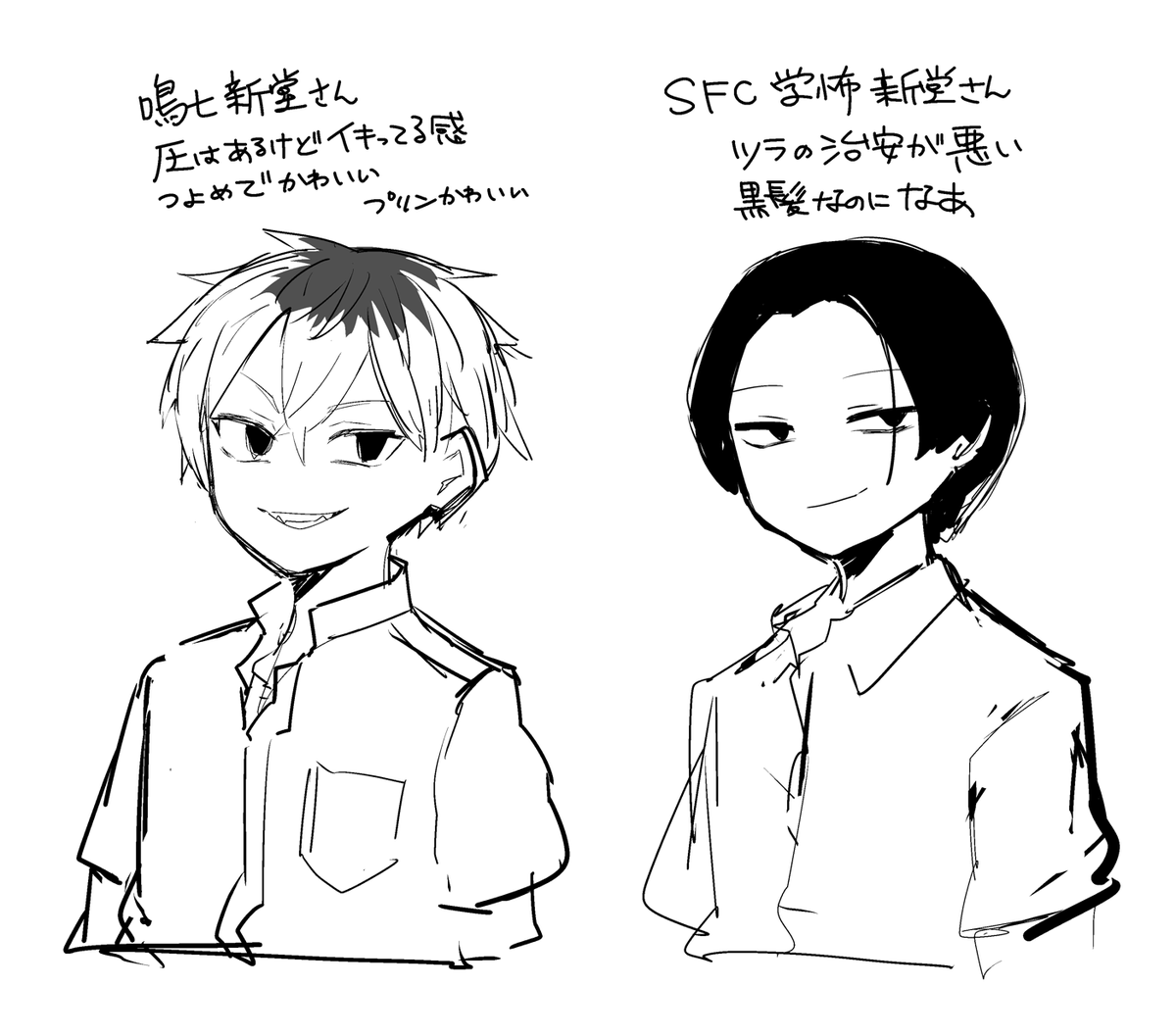 学怖 新旧新堂さん 