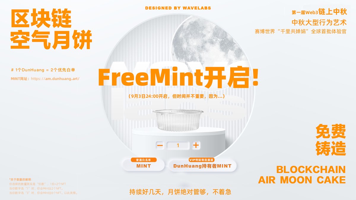 Blockchain Air Mooncake | Wave Labs tweet media