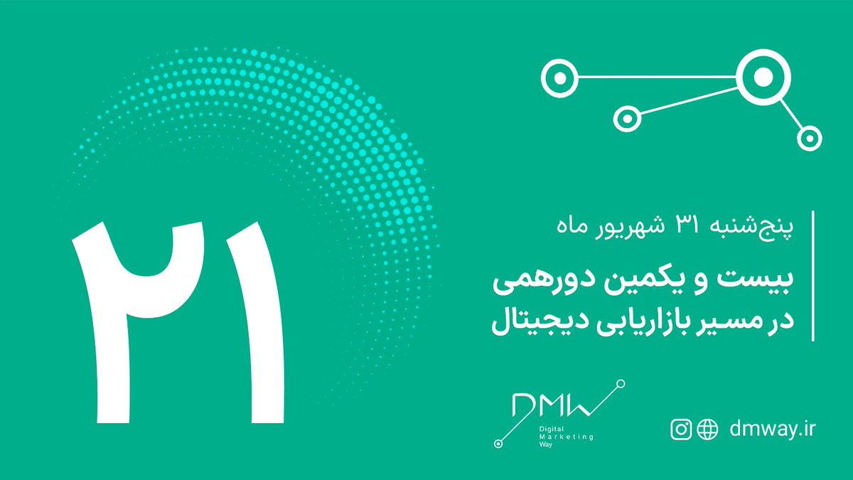 بشمار🕛 
از امروز تا آخرین دورهمی تابستون ۱۴۰۱
آماده‌ای هم‌مسیر؟
_پنجشنبه‌ای متفاوت در انتظارمونه!! 
#dmway21 #dmway
#در_مسیر_بازاریابی_دیجیتال 
#دیجیتال_مارکتینگ