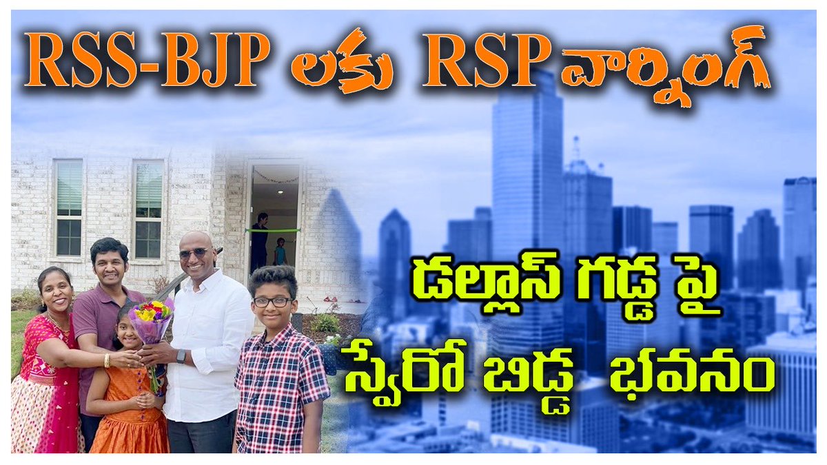 RSPraveenSwaero's tweet photo. నేను ఒక వైపు విద్య ద్వారా విదేశాలకు పోయిన మంచిగా బ్రతుకుతున్న తెలంగాణ పేద #Swaero బిడ్డల జీవితాలను ప్రపంచానికి పరిచయం చేస్తుంటే, 
మరో వైపు RSS-BJP లు వాళ్ల ముసుగు సంస్థల ద్వారా యధావిధిగా నా మీద విషం కక్కుతూనే ఉన్నయి😁 Don’t Miss This Video

https://t.co/6e8kOfpcmR https://t.co/nKzUZTGexZ